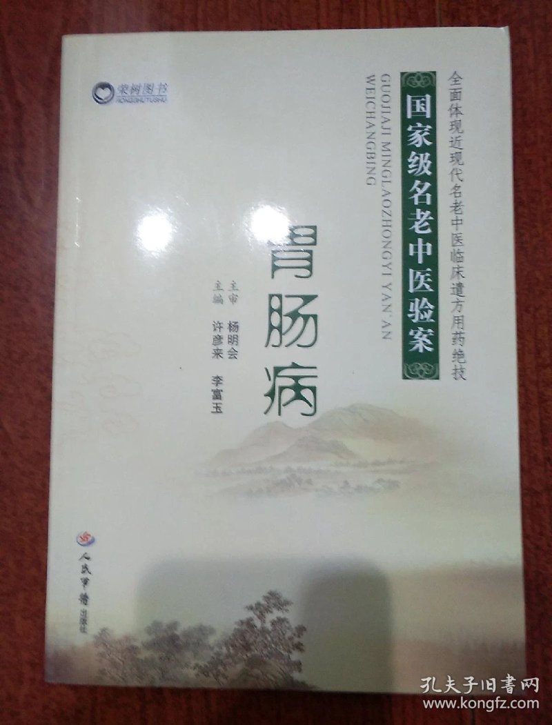 南京老中医胃肠